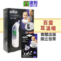 在飛比找蝦皮購物優惠-BRAUN 德國 百靈耳溫槍 IRT6520 / 耳溫槍專用