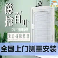 在飛比找樂天市場購物網優惠-磁吸內置百葉窗衛生間廚房防水遮光鋁合金家用遮陽調光免打孔百葉