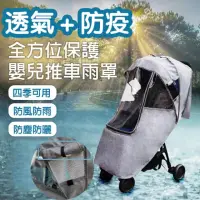 在飛比找momo購物網優惠-【NEXTdeal】嬰兒推車 防風 防雨罩 亞麻灰升級款(嬰