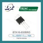 【堃喬】TRIAC BTA16-600BRG 600V/16A TO-220AB 三端雙向可控矽開關