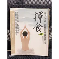 在飛比找蝦皮購物優惠-二手書 「擇食」邱錦伶著