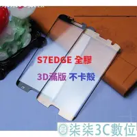 在飛比找Yahoo!奇摩拍賣優惠-『柒柒3C數位』三星 S7EDGE S7 Edge 全膠 邊