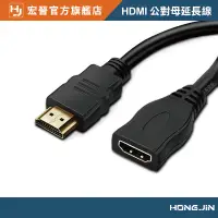 在飛比找蝦皮商城優惠-HDMI延長線 HDMI公對母延長線 1.5米HDMI線 公