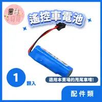 在飛比找蝦皮購物優惠-充電電池 3.7V 1000mah 14500 SM接頭 超