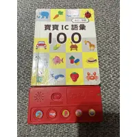 在飛比找蝦皮購物優惠-巧虎 巧連智 寶寶IC語彙100 音樂書 (5顆音樂聲音按鍵