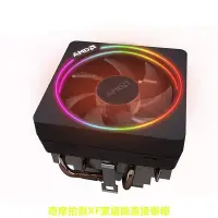 在飛比找Yahoo!奇摩拍賣優惠-"全新現貨" AMD Wraith Prism RGB風扇 