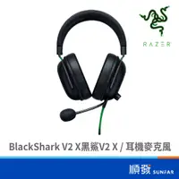 在飛比找蝦皮商城優惠-RaZER 雷蛇 BlackShark V2 X 黑鯊 黑色