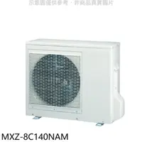 在飛比找屈臣氏網路商店優惠-MITSUBISHI 三菱【MXZ-8C140NAM】變頻冷