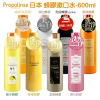 在飛比找蝦皮購物優惠-Propolinse 蜂膠漱口水 600ml (橘-原味)