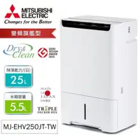 在飛比找PChome商店街優惠-【MITSUBISHI 三菱電機】25L HEPA濾網空氣清