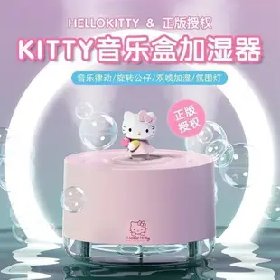 HelloKitty音樂盒加濕器香薰迷你可愛宿舍辦公家桌面靜音補水儀