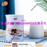 在飛比找Yahoo!奇摩拍賣優惠-速溶椰子粉400g罐裝特產品香園特濃椰漿粉早餐食品沖泡免煮【