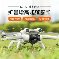 在飛比找momo購物網優惠-【Sunnylife】DJI Mini 3 Pro 折疊增高