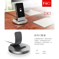 在飛比找蝦皮購物優惠-志達電子 DK1 FiiO播放器/擴大器專用 DOCKIN充