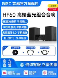在飛比找Yahoo!奇摩拍賣優惠-杰科HF60藍光播放機dvd組合音響一體機HIFI音箱CD碟