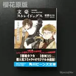 日文小說 文豪野犬 太宰治的入職考試 文豪ストレイドッグス-BH