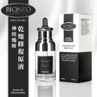 在飛比找蝦皮商城優惠-德國百妮 Bioneo 神經醯胺乾燥修護原液 40ml