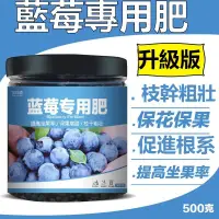 在飛比找蝦皮購物優惠-藍莓肥料 專用肥 傢用 盆栽 果樹 膨果 通用型 花肥料 化