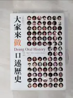 【書寶二手書T1／歷史_H4X】大家來做口述歷史_原價400_王芝芝, 唐諾．里齊