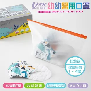 YSH益勝軒 幼幼3D立體醫療口罩 恐龍王國 50入/盒