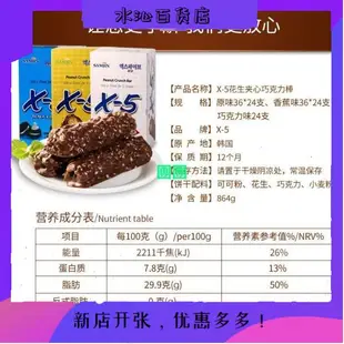 水沁~韓國進口x5黑巧克力棒長條花生夾心堅果三進X-5零食36g*24條整盒