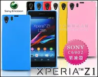 在飛比找Yahoo!奇摩拍賣優惠-[190 免運費] sony xperia z1 繽紛果凍套