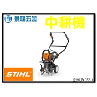 在飛比找蝦皮購物優惠-景鴻五金 公司貨 STIHL 2.1HP 中耕機 中耕培土機