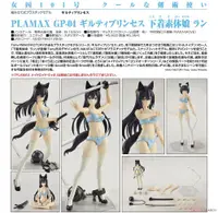 在飛比找PChome24h購物優惠-代理版 GSC Max Factory PLAMAX GP-