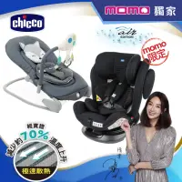 在飛比找momo購物網優惠-【Chicco】Unico 0123 Isofit安全汽座A