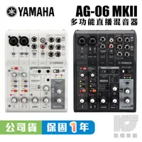 在飛比找蝦皮商城優惠-YAMAHA AG06 MK2 網路直播 Podcast 錄