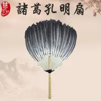 在飛比找蝦皮商城精選優惠-疾蜂優品⭐諸葛亮孔明扇子 工藝扇 羽毛扇 白色黑色鵝毛扇 複