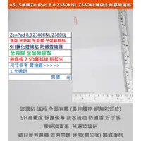 在飛比找蝦皮購物優惠-GMO  2免運ASUS華碩ZenPad 8.0 Z380K