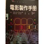 電影製作手冊（王瑋 黃克義 譯）