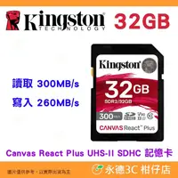 在飛比找PChome商店街優惠-金士頓 Kingston SDR2 32GB SDHC UH