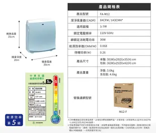 3M FA-M12 淨呼吸空氣清淨機-6坪 (5.1折)