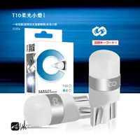 在飛比找樂天市場購物網優惠-【299超取免運】2L55a【T10柔光小燈】LED小燈 室