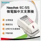 【原廠】Needtek 優利達 微電腦視窗EC-55中文支票機 - 國字大寫 EC55 (6.2折)