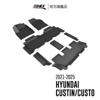 在飛比找momo購物網優惠-【3D】卡固立體汽車踏墊適用於Hyundai Custin／