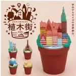 『VIC TOY』現貨 熊貓之穴 パンダの穴 植木街 盆栽上的風景 日本 哥本哈根 紐約 巴黎 埃及 單售