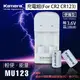 焦點攝影@佳美能 Kamera MU-123充電組 For CR2 CR123 公司貨 雙色LED顯示燈 1年保固