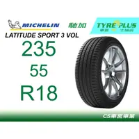 在飛比找蝦皮購物優惠-車宮米其林土城馳加店 MICHELIN 米其林輪胎 LATI