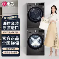 在飛比找Yahoo!奇摩拍賣優惠-嗨購—LG洗烘套裝組合13公斤洗衣機9公斤熱泵烘干機FG13