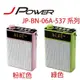 【MR3C】含稅 2色 JPOWER JP-BN-06A 陶老師537藍牙型 轟天雷攜帶式 擴音機 擴音器 教學喇叭