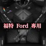 FORD KUGA RANGER FIESTA FOCUS MONDEO ESCORT ECOSPOR 福特腳踏墊 腳墊