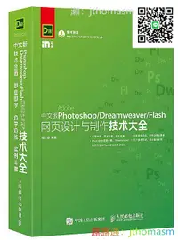 在飛比找露天拍賣優惠-軟體應用 中文版Photoshop Dreamweaver 