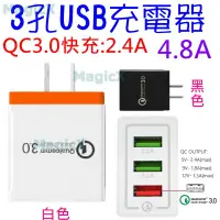 在飛比找蝦皮購物優惠-MagicX-3孔USB充電器3USB充電頭QC3.0快充頭