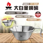 【文樑】600CC大白金鋼碗 ST-2025 食品級304不鏽鋼 鋼碗 環保餐具 登山 露營 悠遊戶外