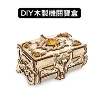 在飛比找蝦皮商城優惠-Ugears｜琥珀古董盒｜機關寶盒 木製模型 DIY 立體拼