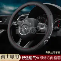 在飛比找蝦皮購物優惠-真皮方向盤套 Mercedes-Benz 賓士把套E300 