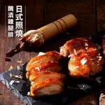 【洽富氣冷雞】日式照燒醃漬雞腿排300G/包｜歐盟規格全台第一氣冷雞